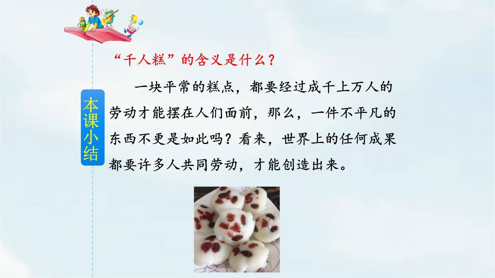 千人糕PPT课件68