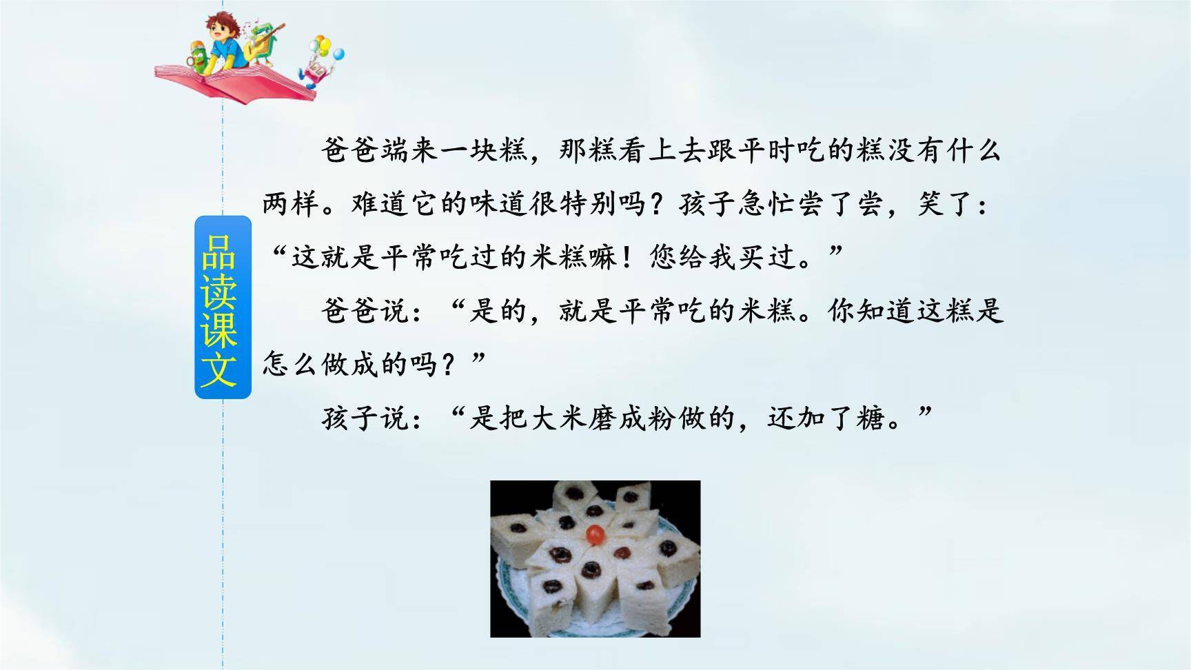 千人糕PPT课件62