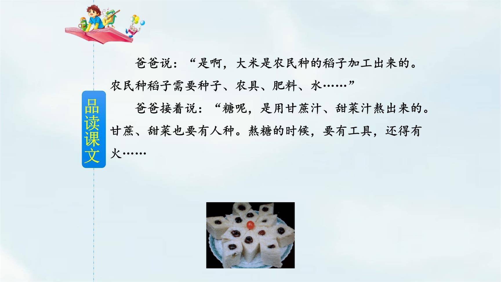 千人糕PPT课件64