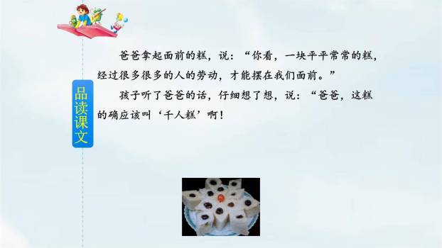 千人糕PPT课件66