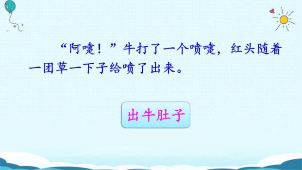 在牛肚子里旅行PPT课件81