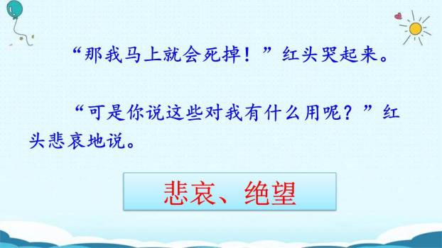 在牛肚子里旅行PPT课件84