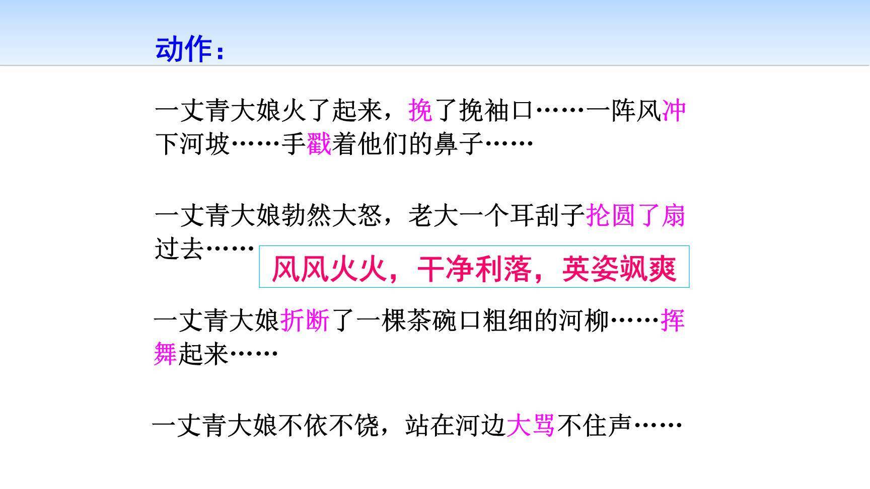 蒲柳人家PPT课件46