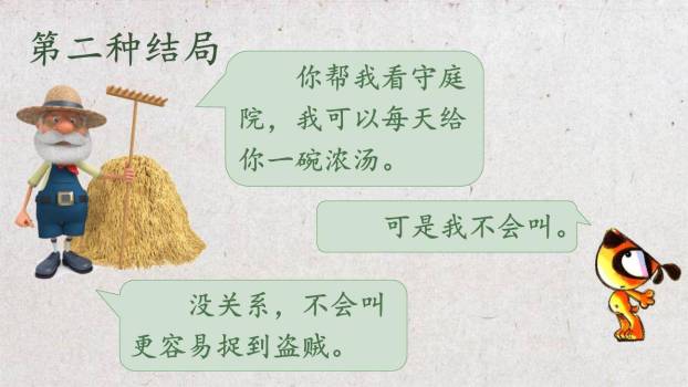 不会叫的狗PPT课件78