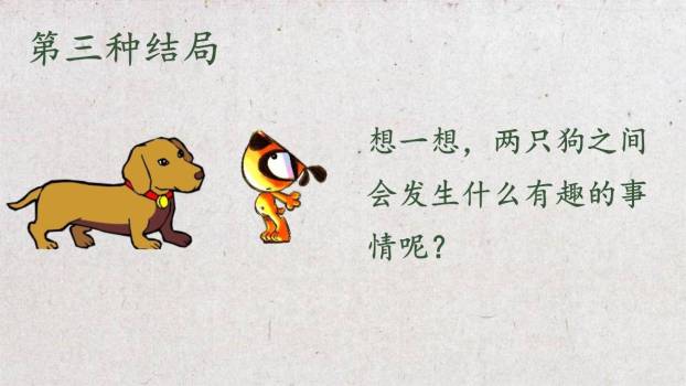 不会叫的狗PPT课件79