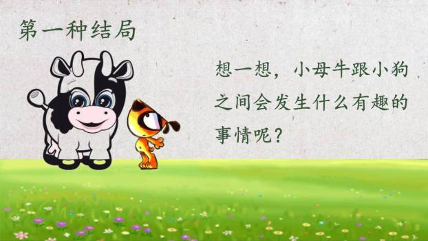 不会叫的狗PPT课件75