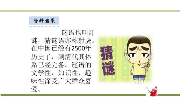 猜字谜PPT课件18