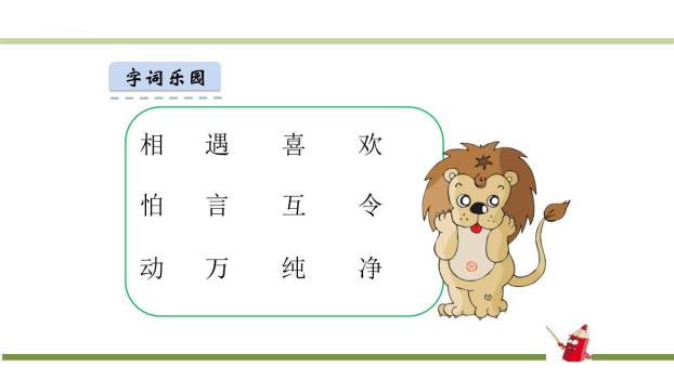 猜字谜PPT课件19