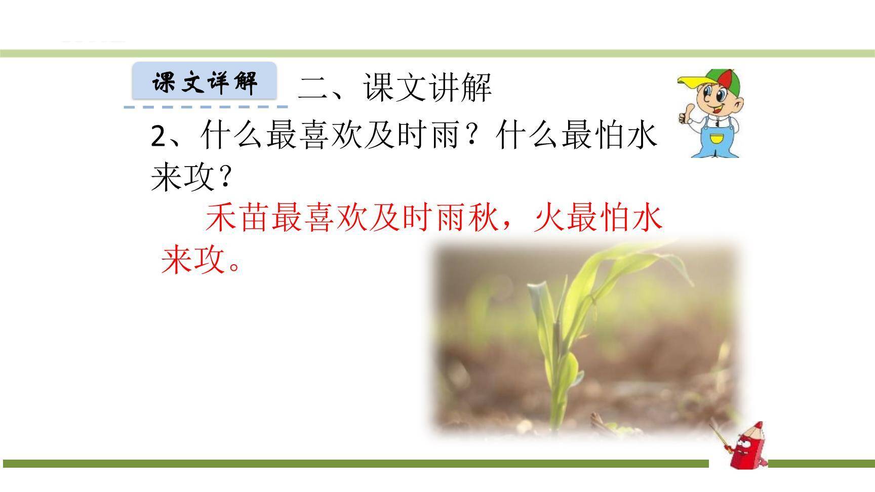 猜字谜PPT课件11