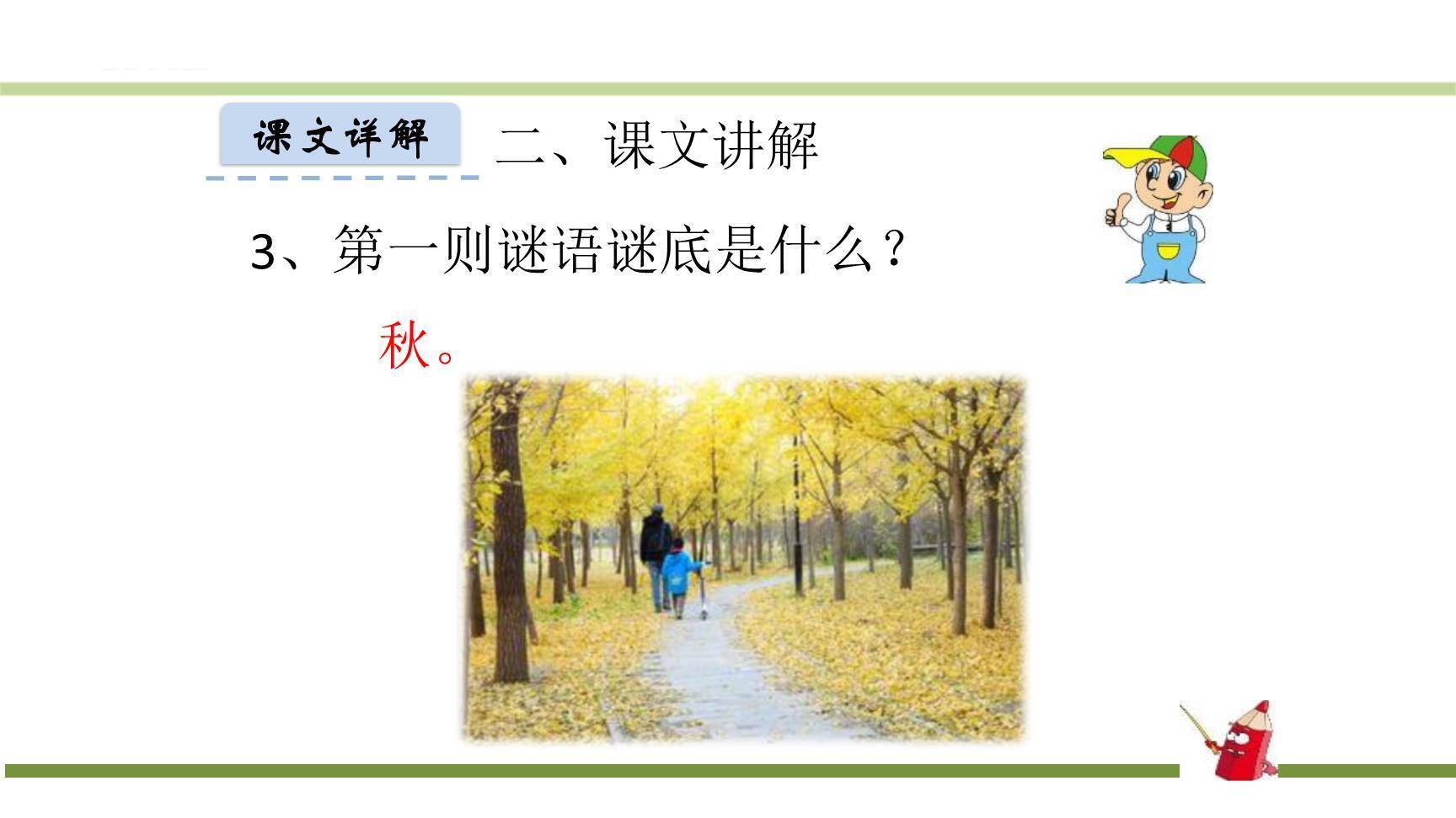 猜字谜PPT课件12