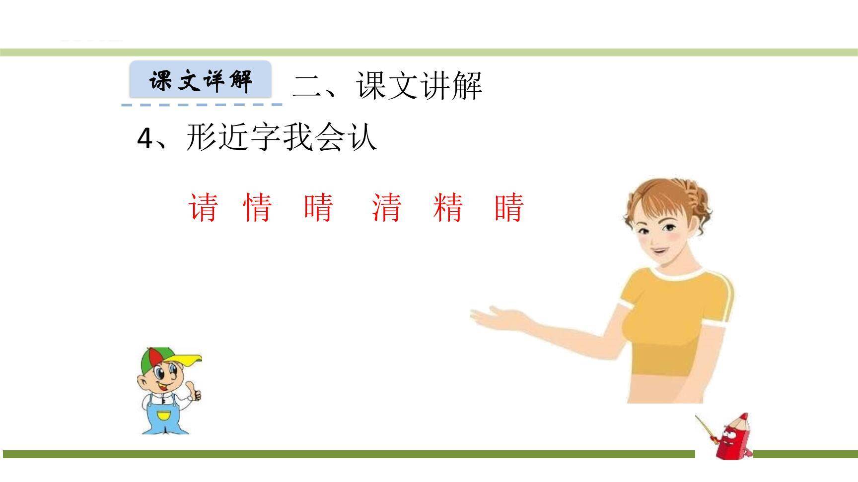 猜字谜PPT课件13