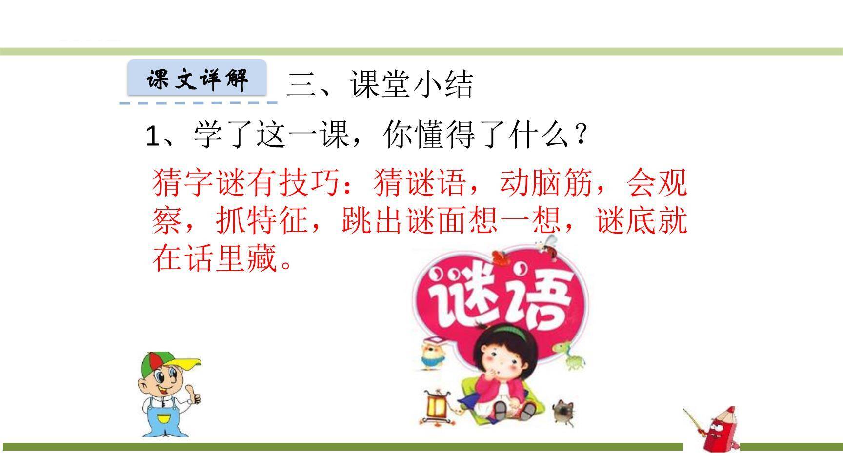 猜字谜PPT课件14