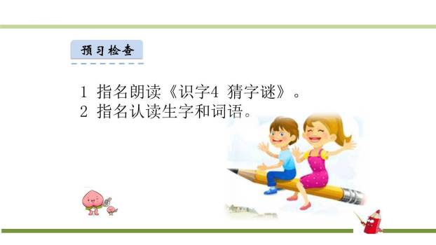 猜字谜PPT课件17