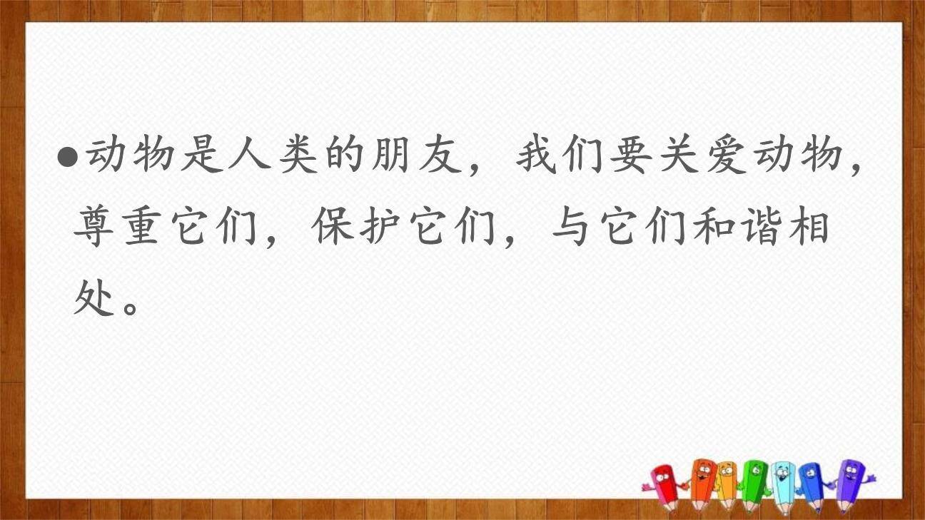 动物笑谈PPT课件49