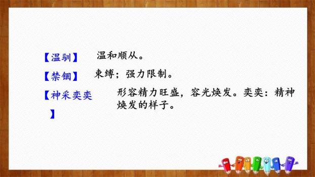 动物笑谈PPT课件41