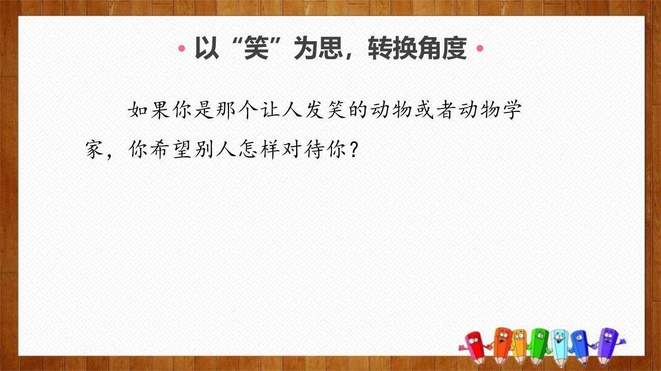 动物笑谈PPT课件46