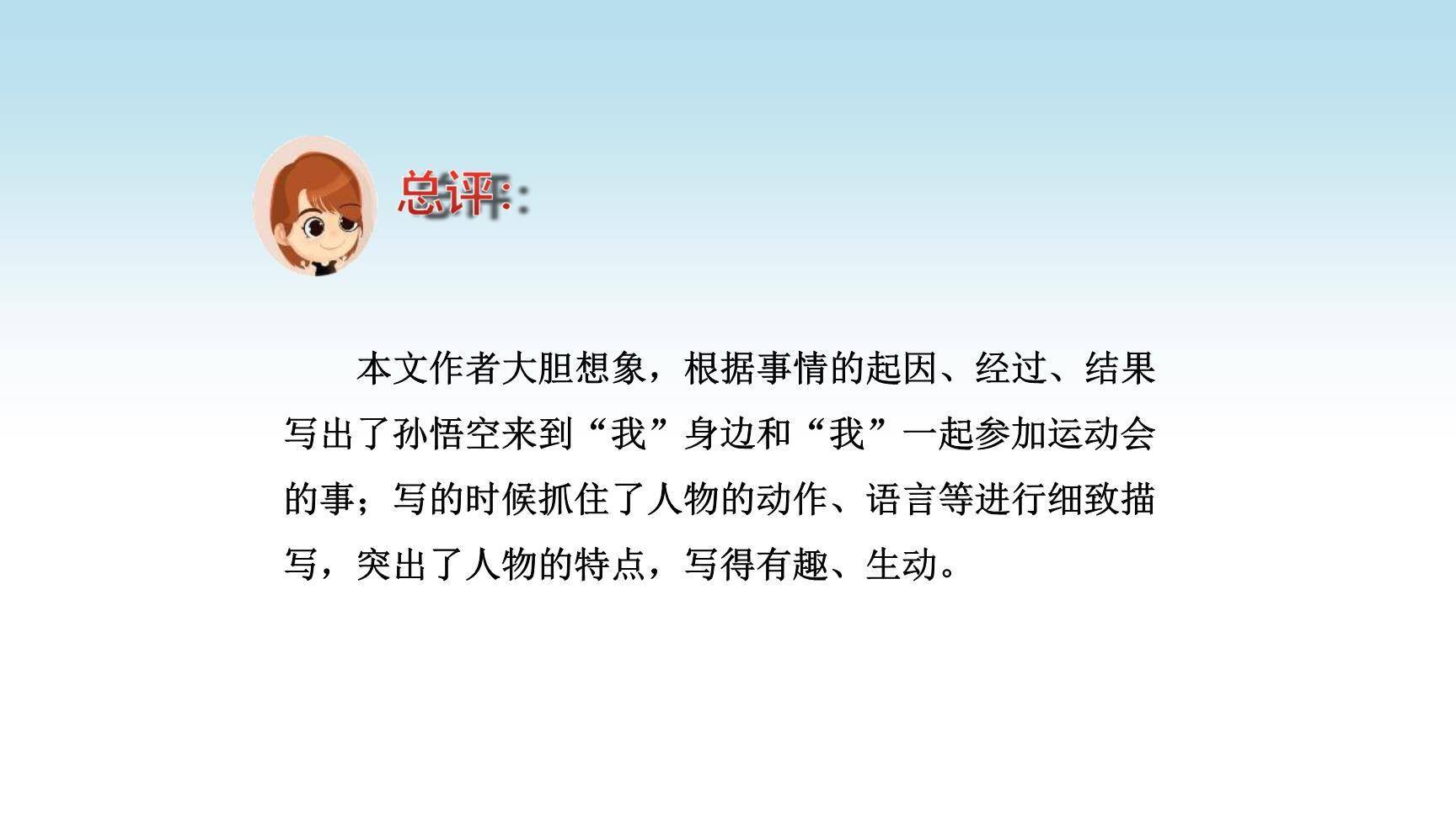 我和___过一天PPT课件19