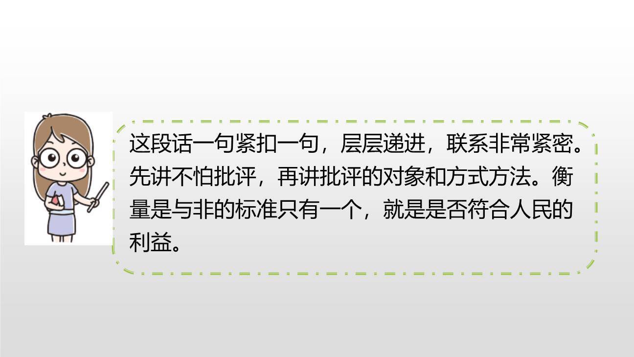 为人民服务PPT课件38