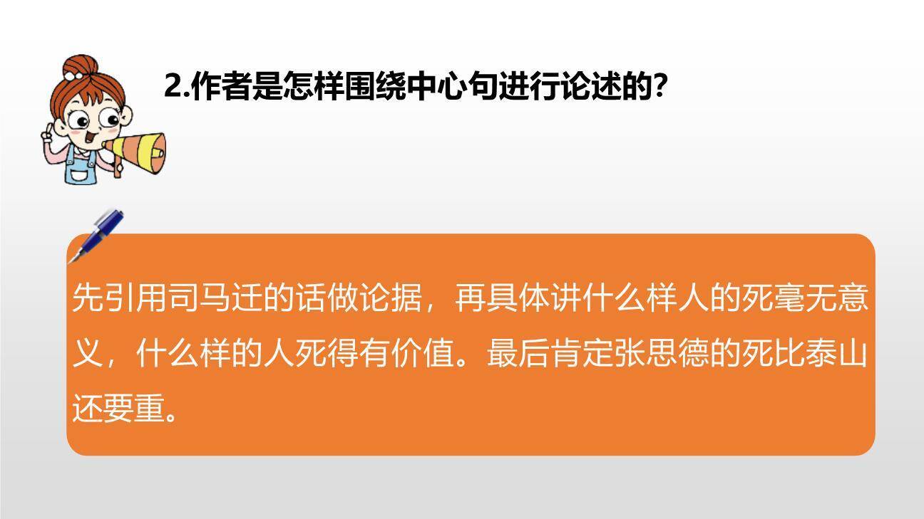 为人民服务PPT课件31