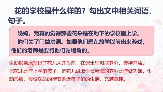 花的学校PPT课件48