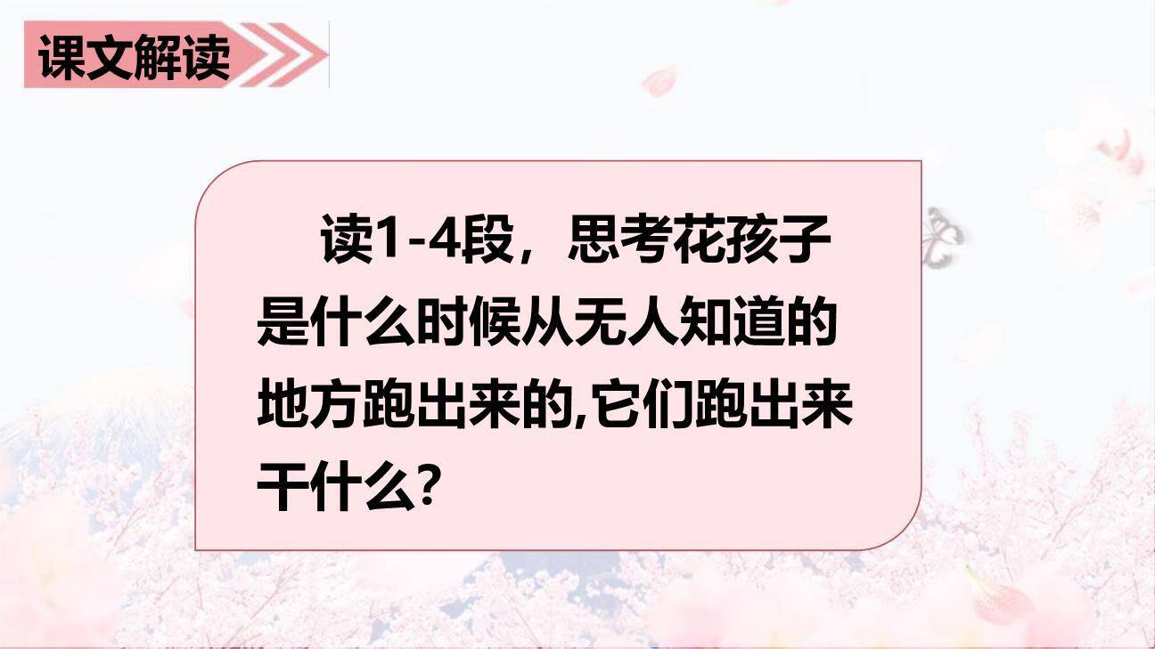 花的学校PPT课件42