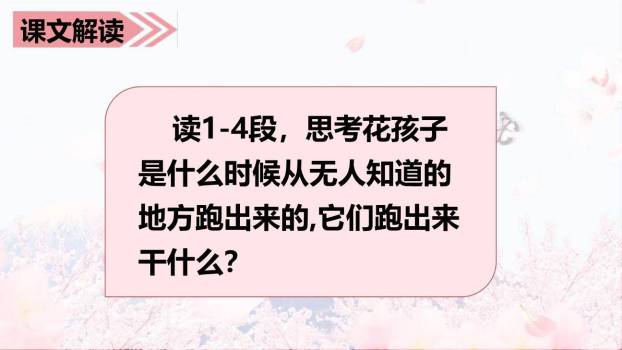 花的学校PPT课件42