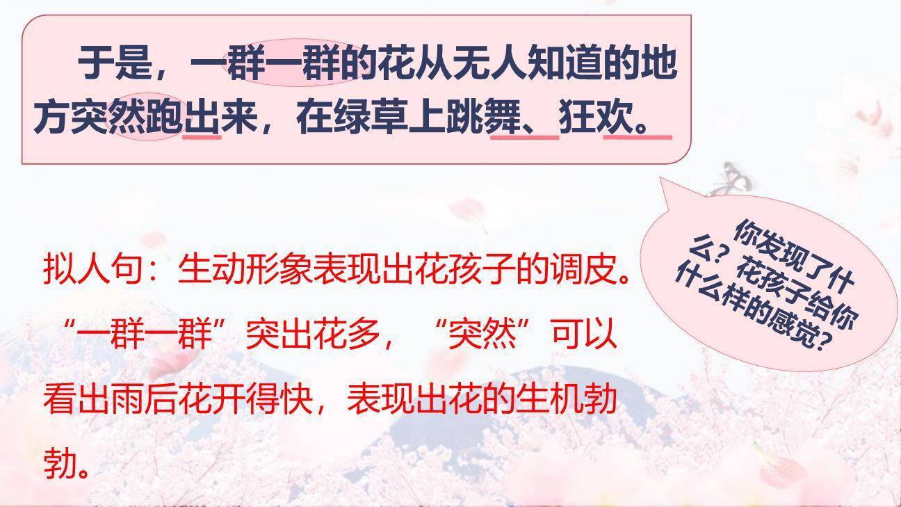 花的学校PPT课件44