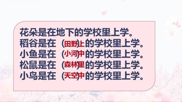 花的学校PPT课件45