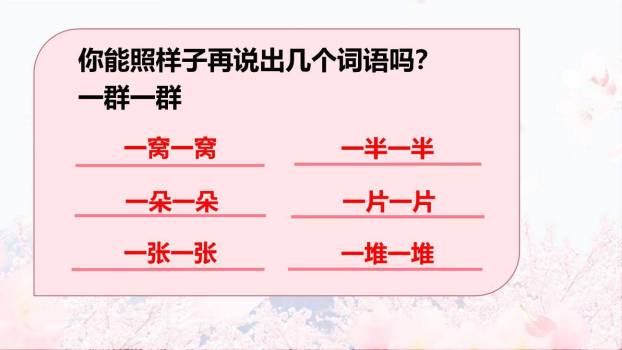 花的学校PPT课件47