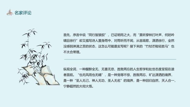 定风波PPT课件29