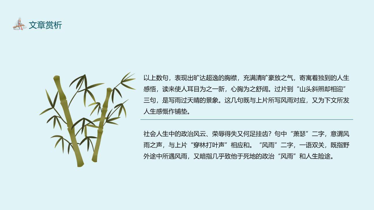 定风波PPT课件21