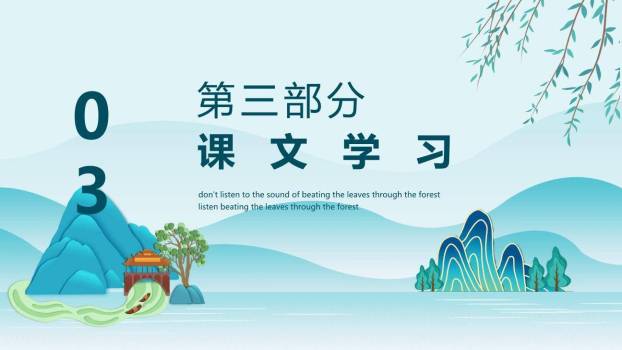 定风波PPT课件22