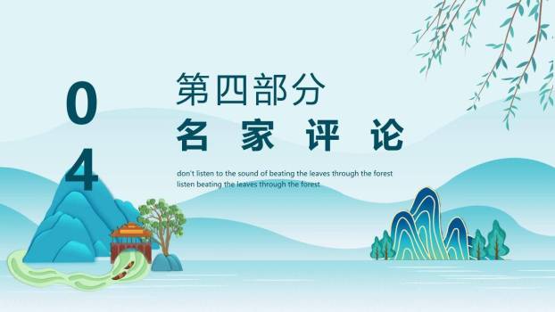 定风波PPT课件24