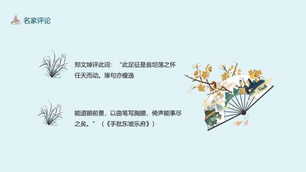 定风波PPT课件26