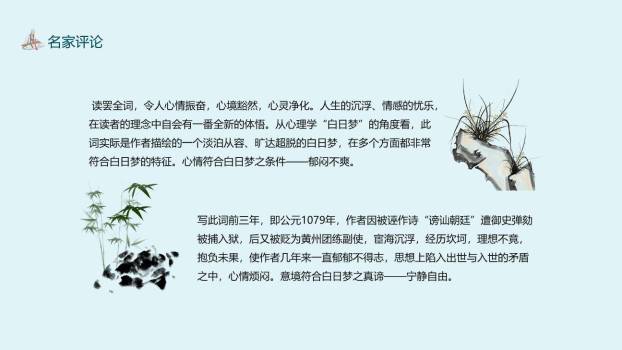 定风波PPT课件27