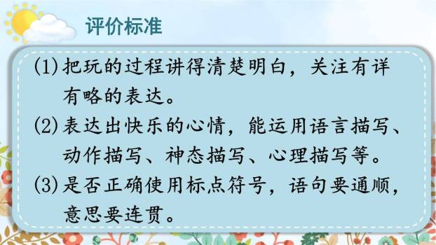 那次玩得真高兴PPT课件61