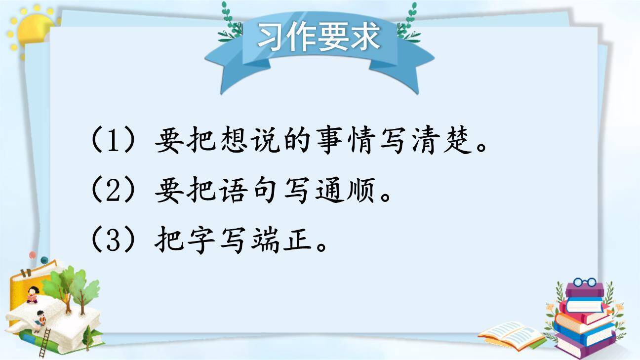 那次玩得真高兴PPT课件63