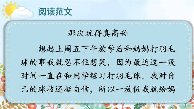 那次玩得真高兴PPT课件64