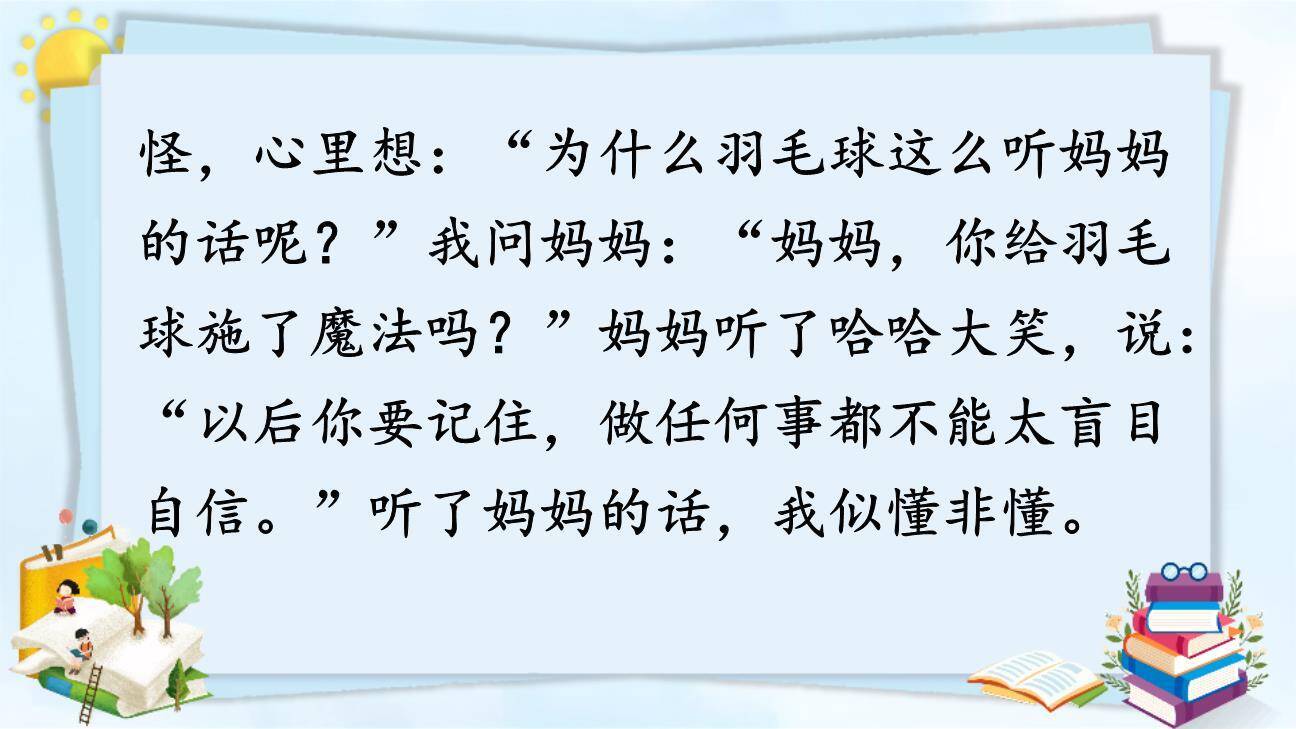 那次玩得真高兴PPT课件66