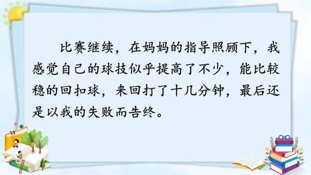 那次玩得真高兴PPT课件67