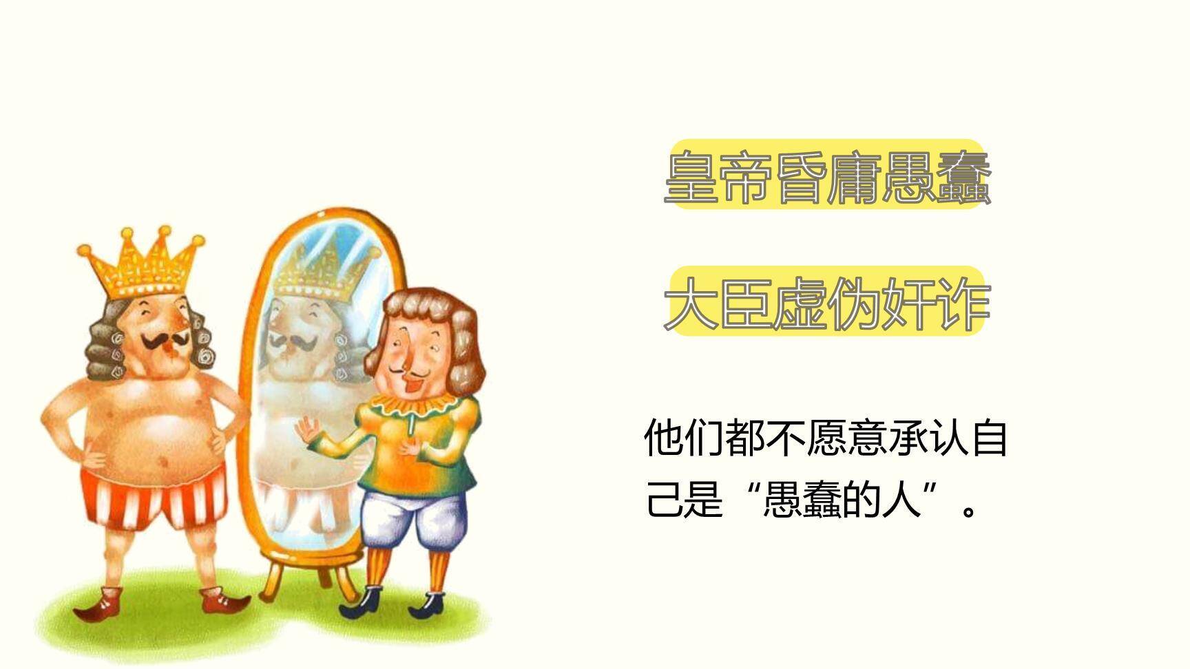 皇帝的新装PPT课件48