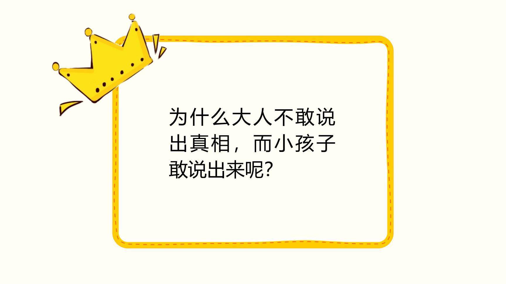 皇帝的新装PPT课件49