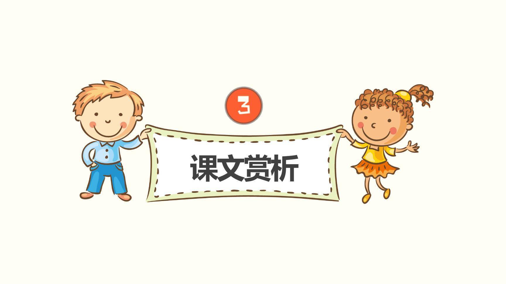 皇帝的新装PPT课件42