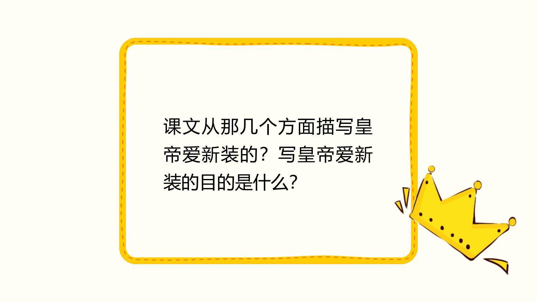 皇帝的新装PPT课件43