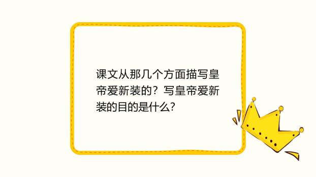 皇帝的新装PPT课件43
