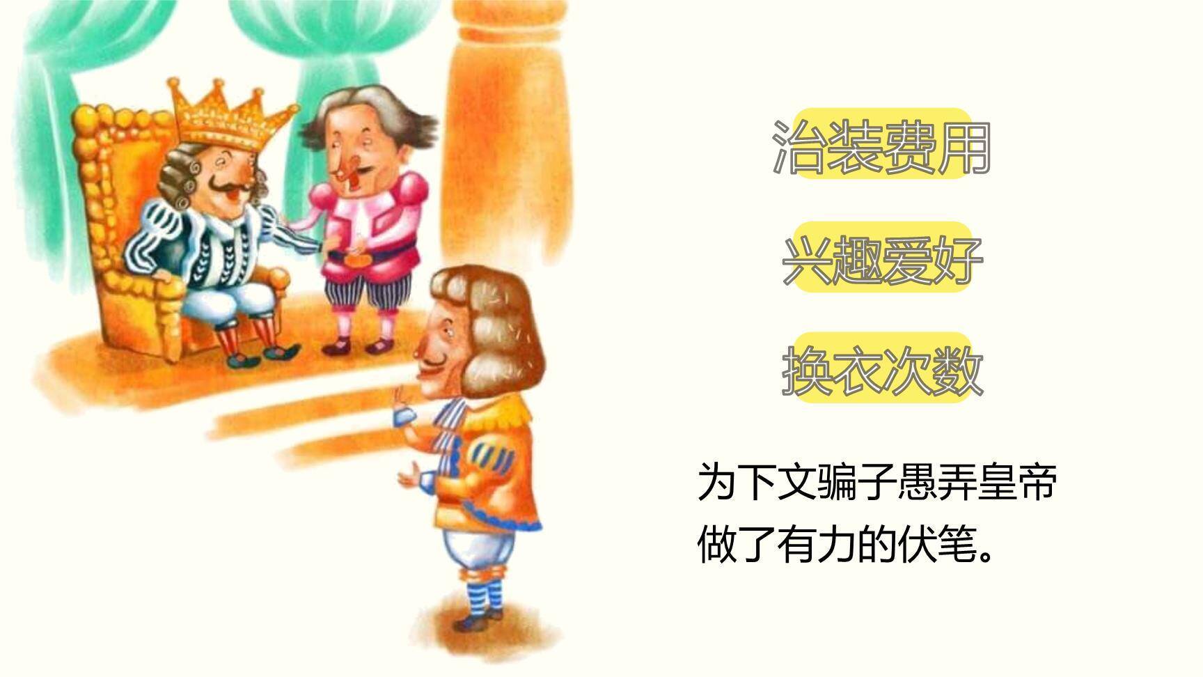 皇帝的新装PPT课件44
