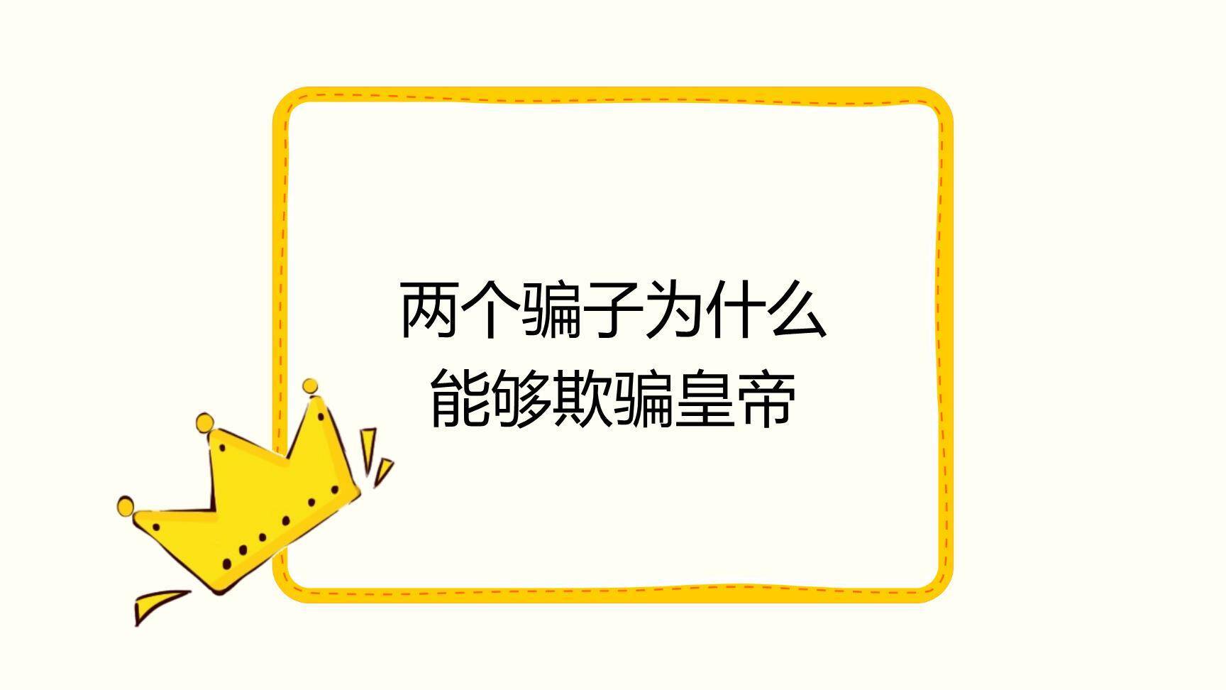 皇帝的新装PPT课件45