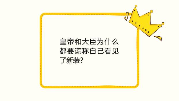 皇帝的新装PPT课件47