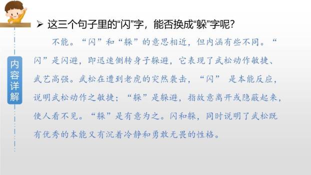 景阳冈PPT课件89