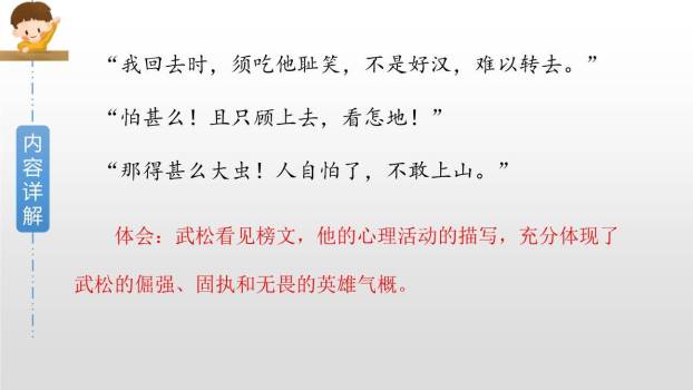 景阳冈PPT课件85